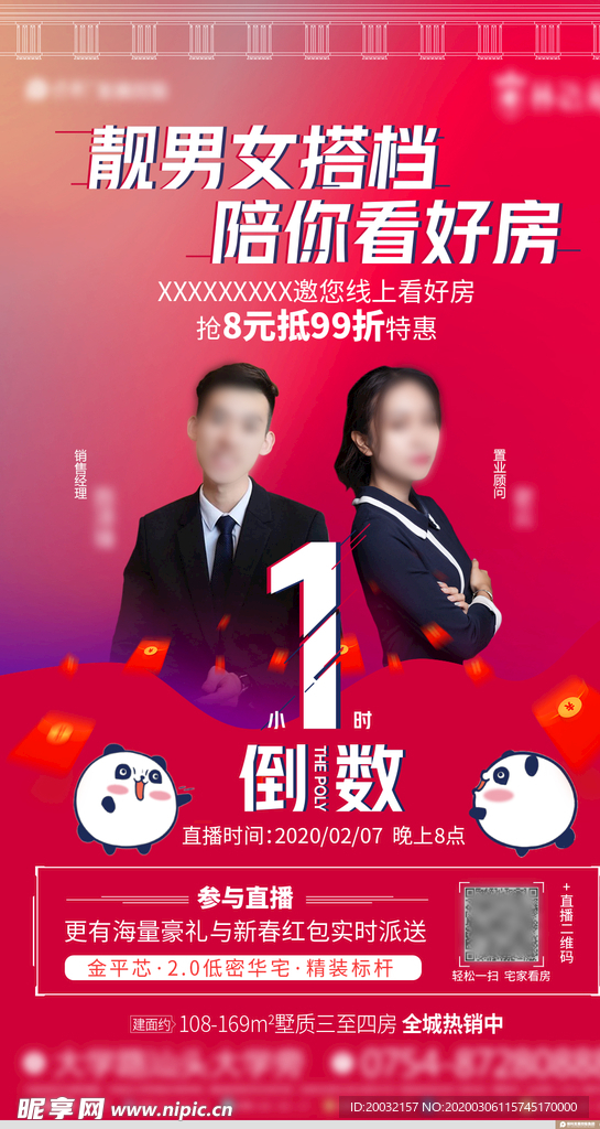 微信直播倒计时