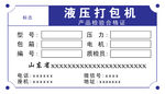 液压打包机