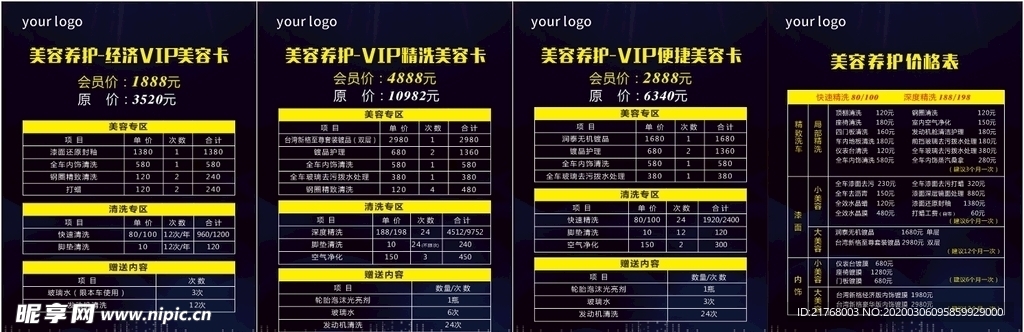 汽车价目表 汽车海报