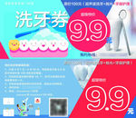 洗牙活动劵