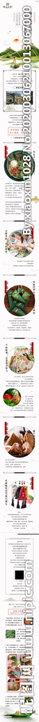 地产 传统端午节微信长图