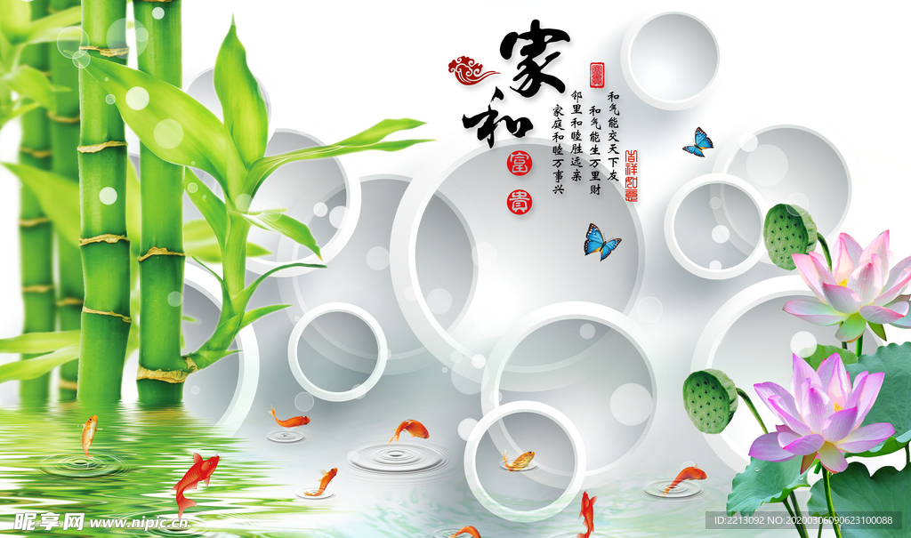 家和竹子荷花背景