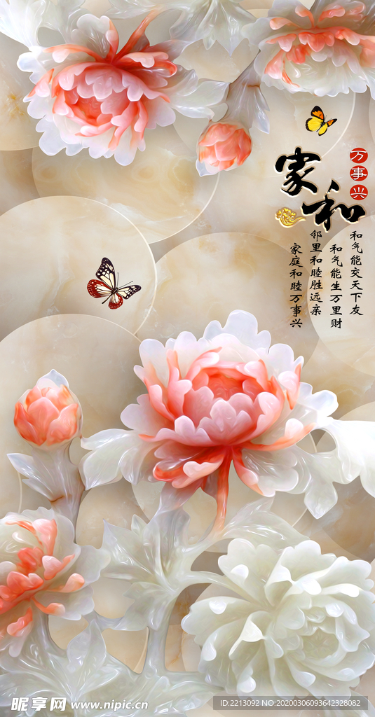 家和玉雕牡丹玄关