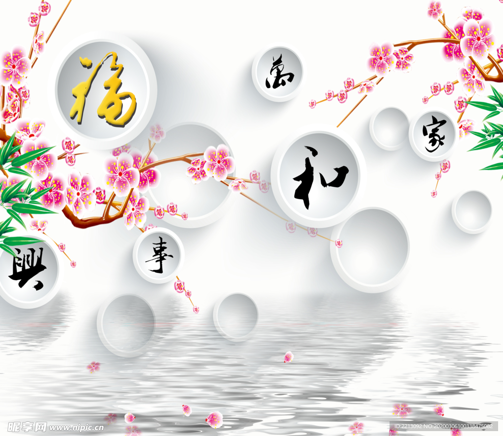 家和圆圈倒影背景墙