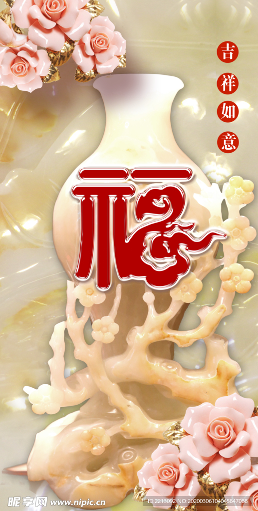 福字牡丹玄关背景