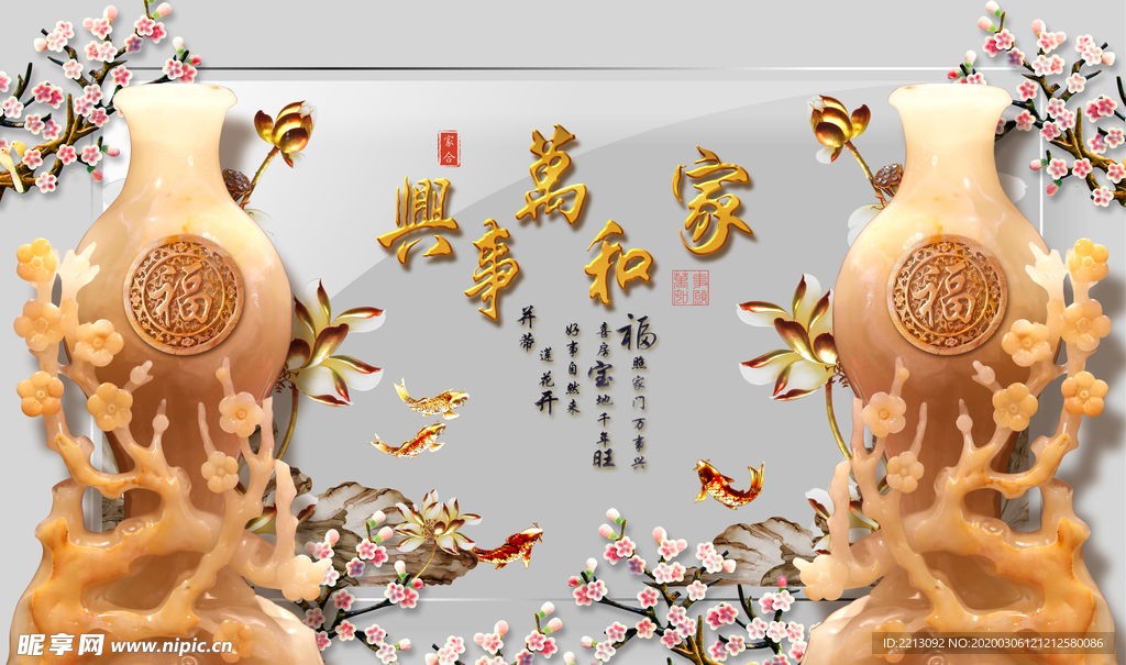 家和万事兴玉雕花瓶背景