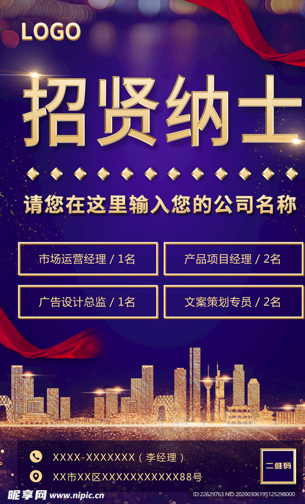 商务紫金高端人才招聘海报