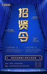 高端蓝金招聘海报商务招聘