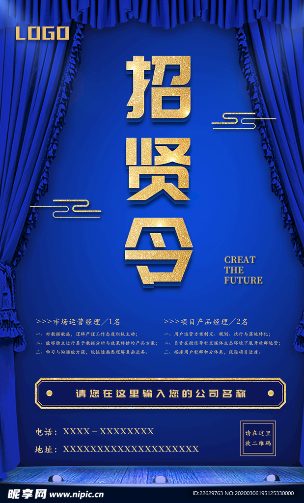 高端蓝金招聘海报商务招聘