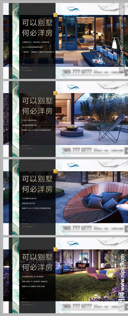 地产价值点别墅洋房系列微信