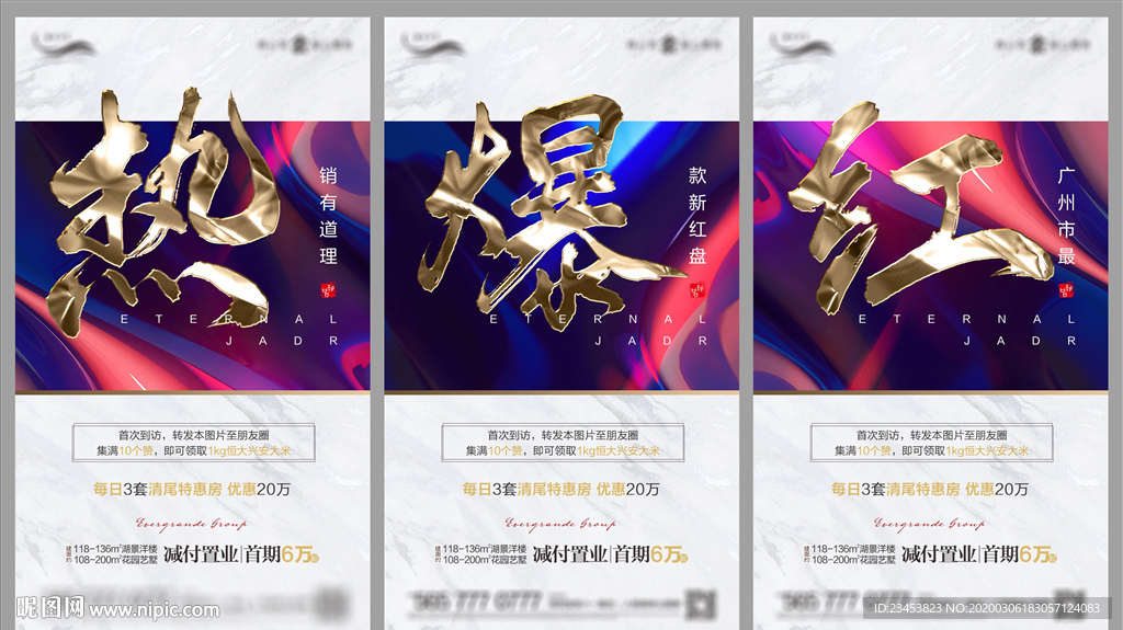 地产热销爆款价值点倒计时微信