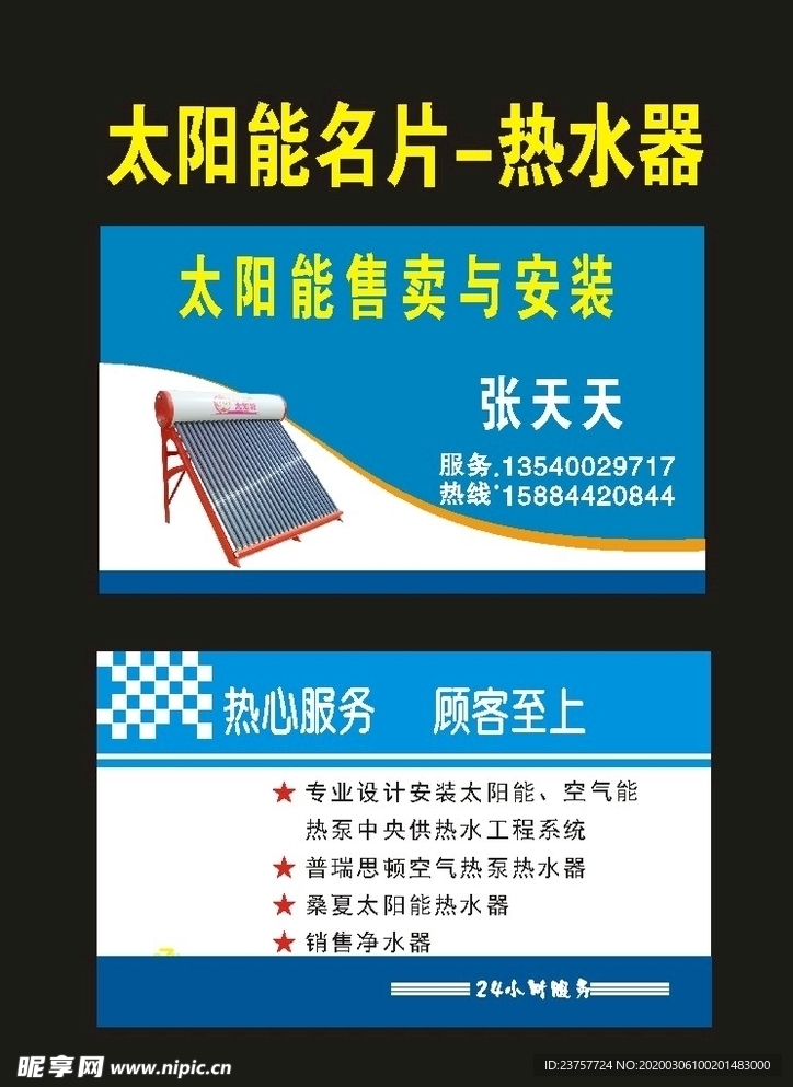太阳能安装名片