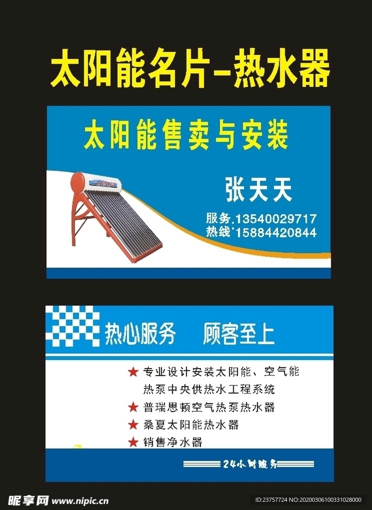 原创太阳能安装名片