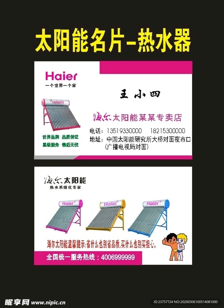 太阳能安装2020太阳能