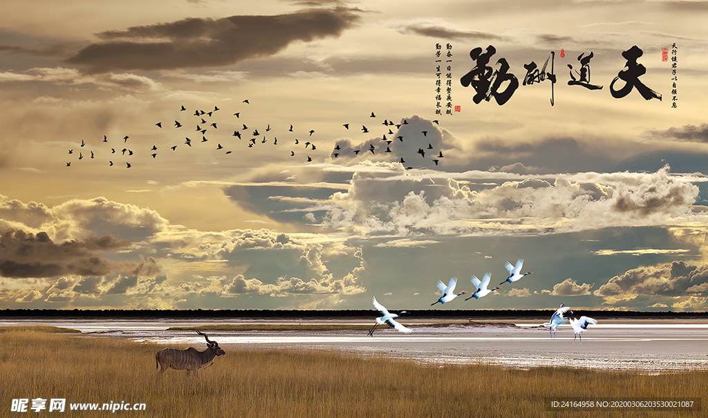 风景画天道酬勤