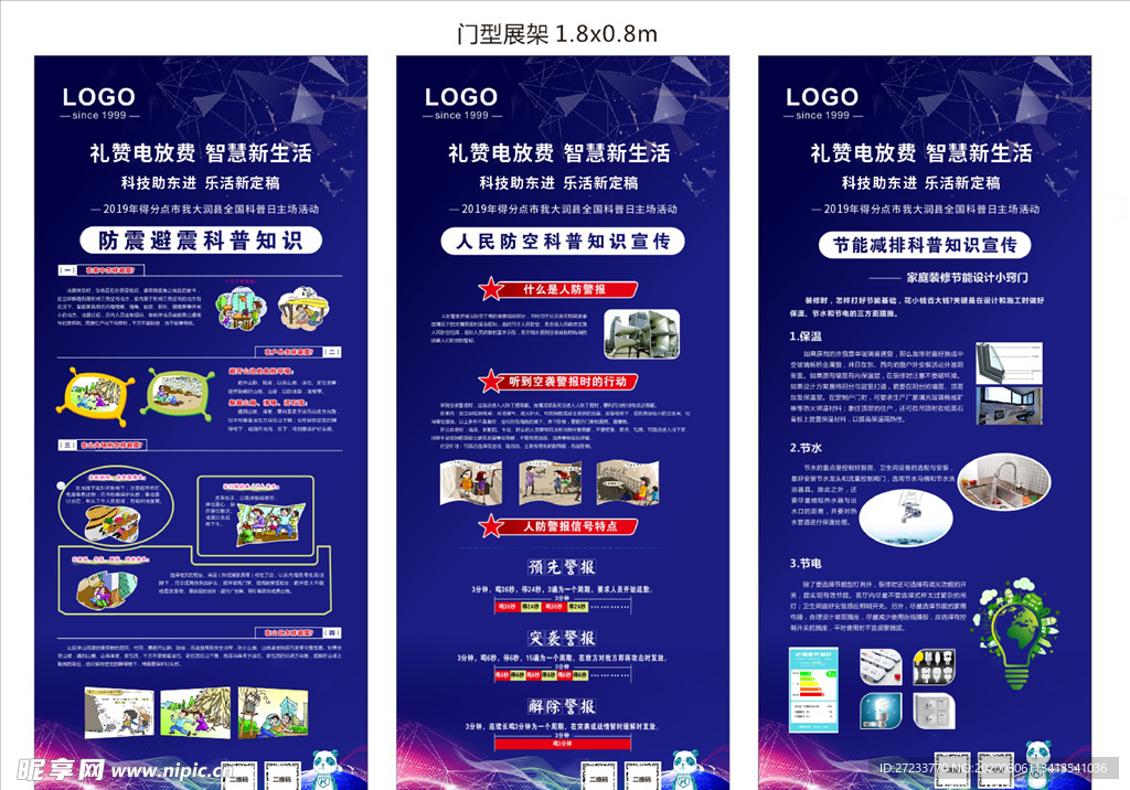 科普展架 科技展架