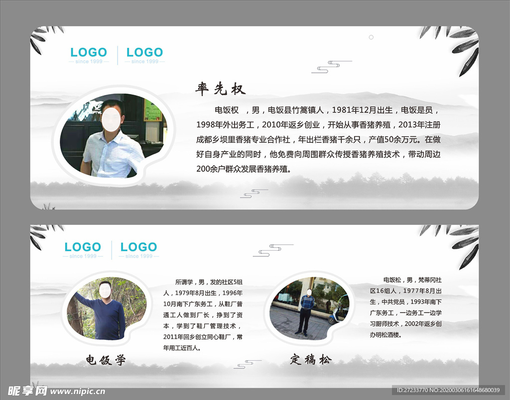 人物简介展板 人物展板 古风