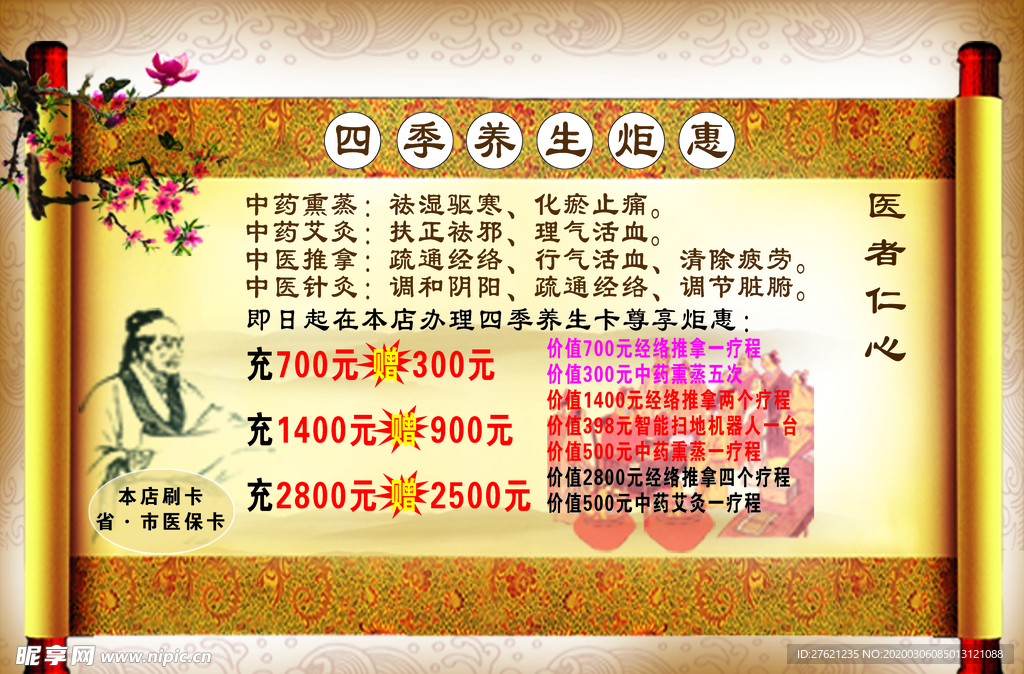 中医彩页