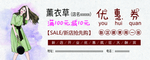 服装优惠券