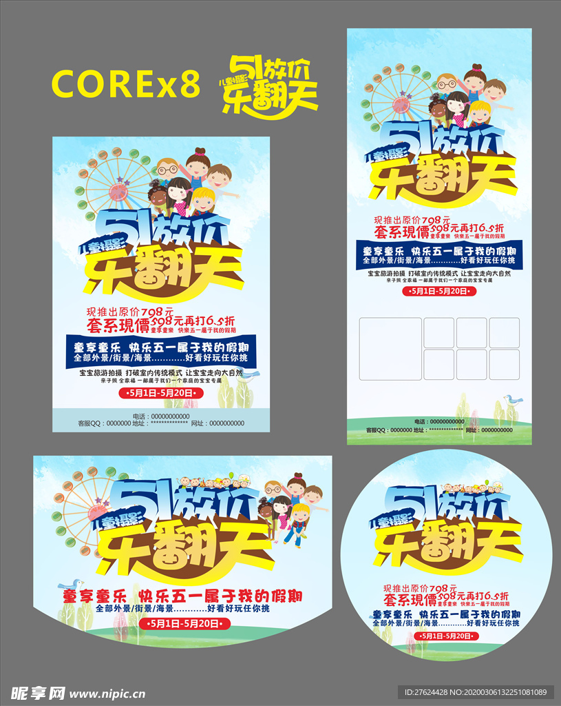 51 五一 五一活动 51活动