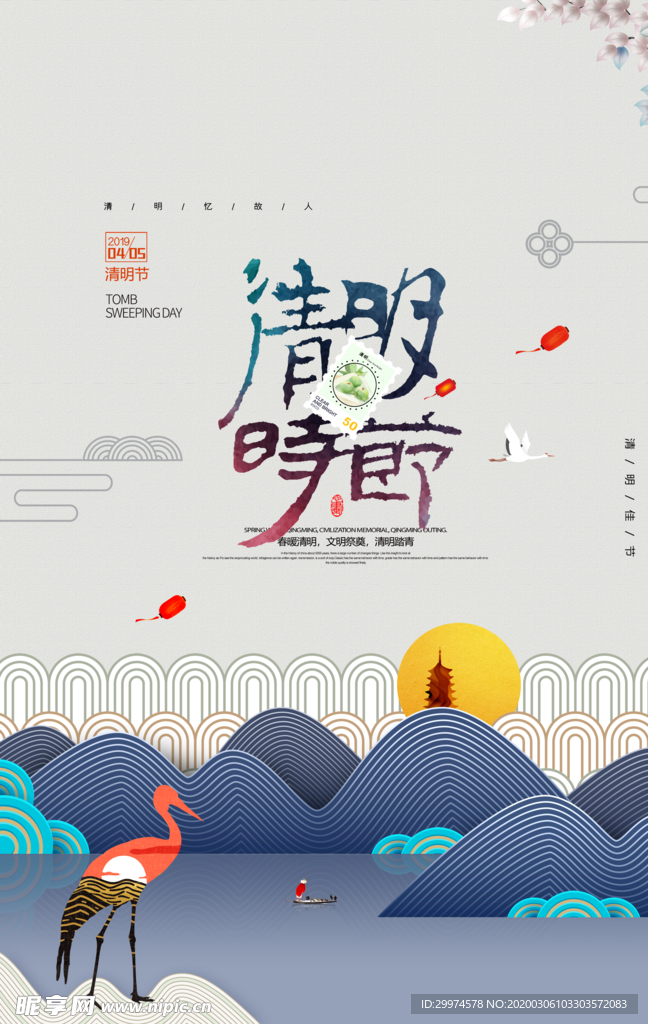 清明节海报