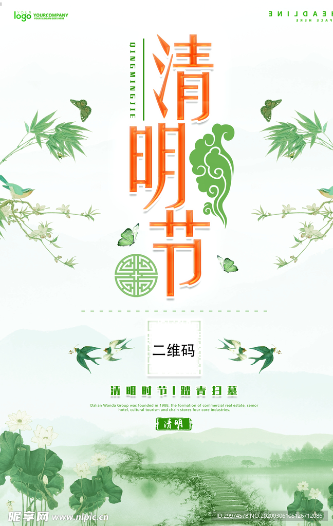 清明节海报