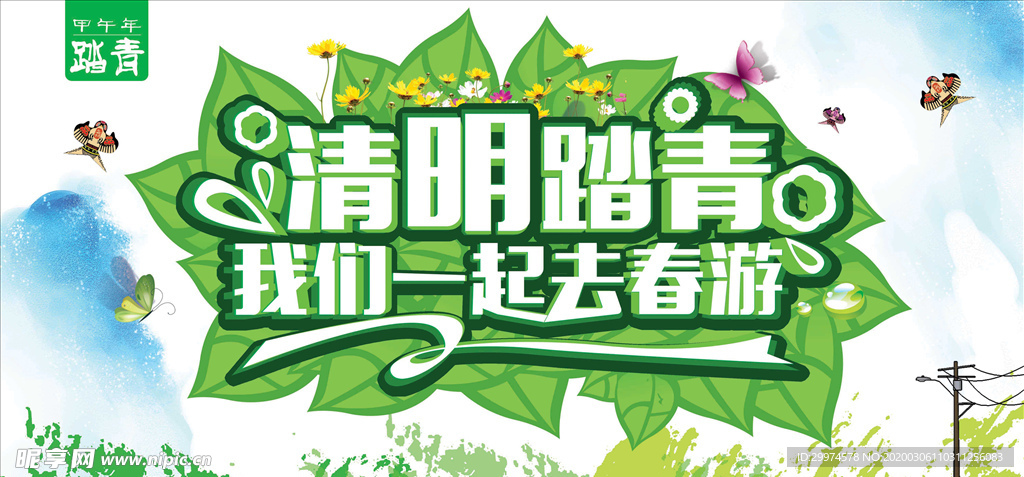 清明节海报
