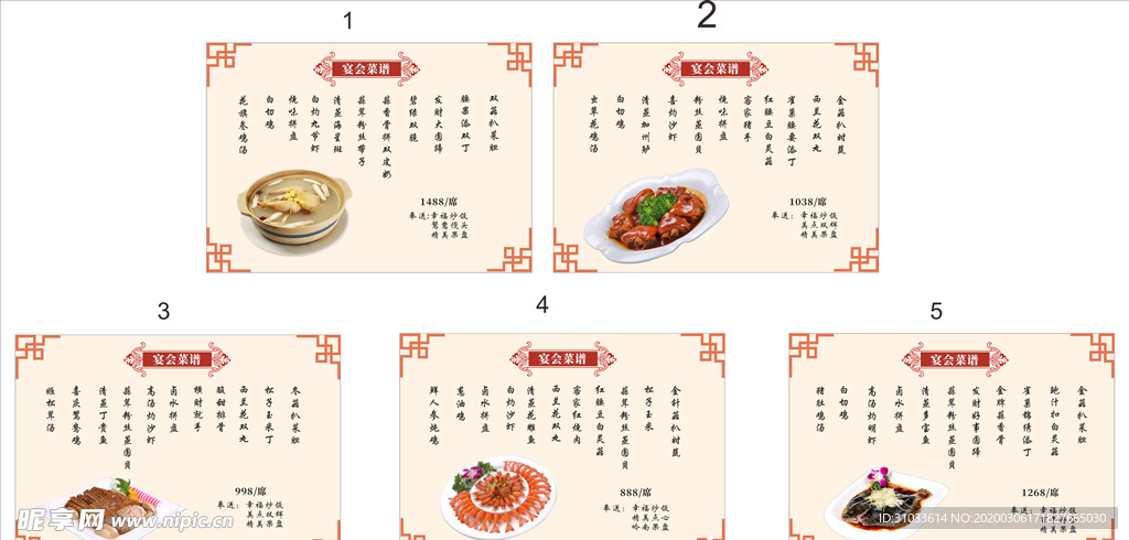 酒店菜单 宴会菜谱 海鲜 菜色