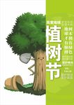 植树节