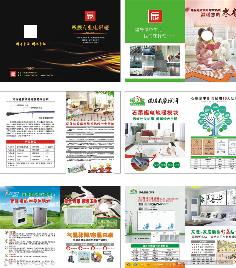 电采暖画册效果图