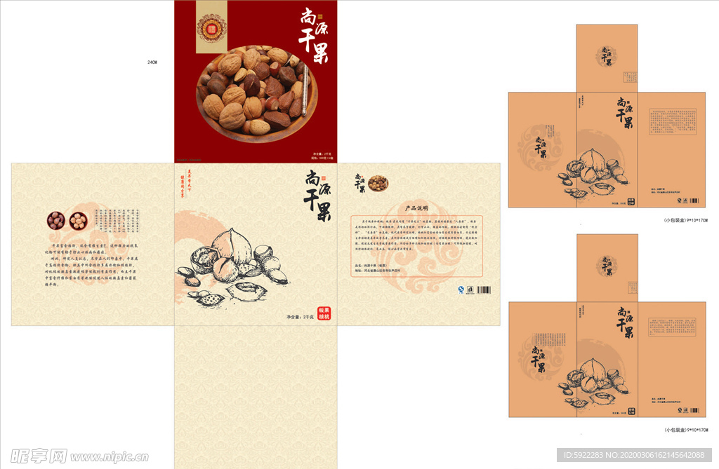 干果包装 坚果 大礼包