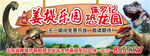 恐龙园 恐龙 侏罗纪