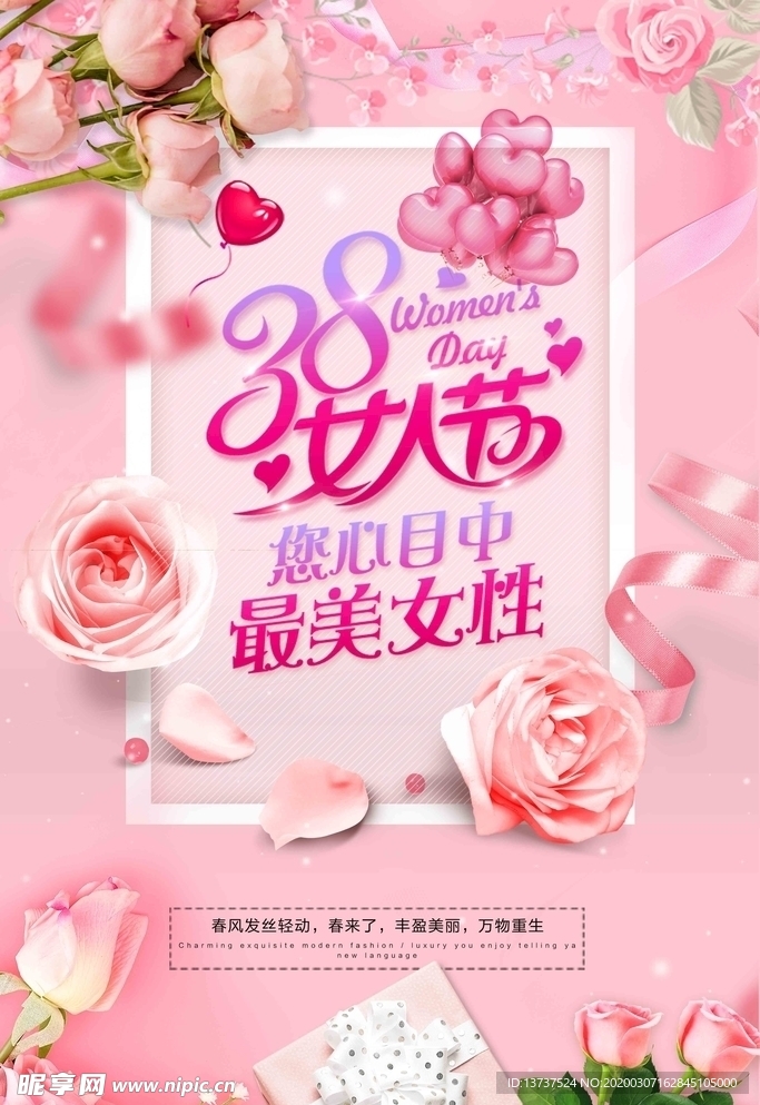 妇女节 三八节 海报 38