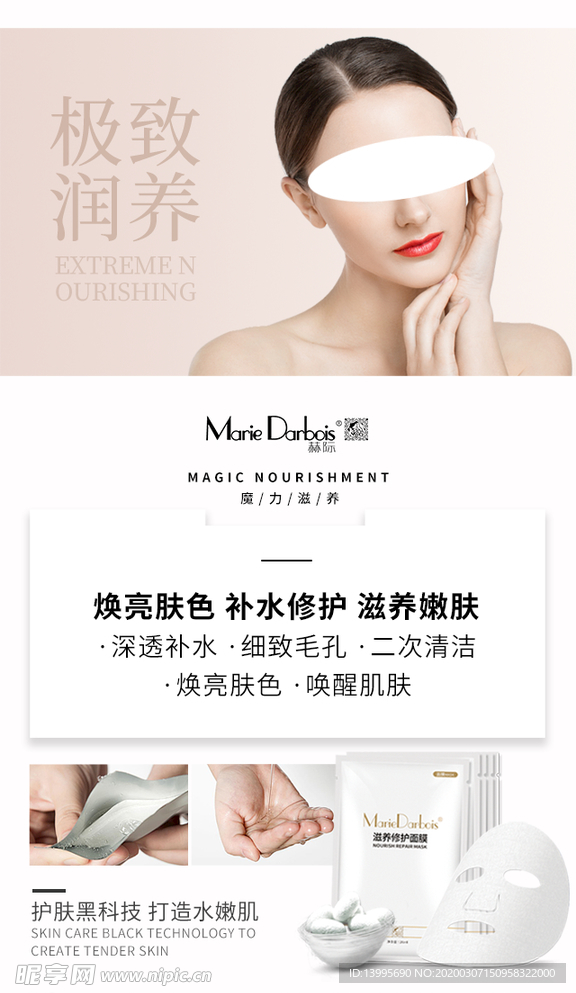 护肤 海报 电商 微商朋友圈