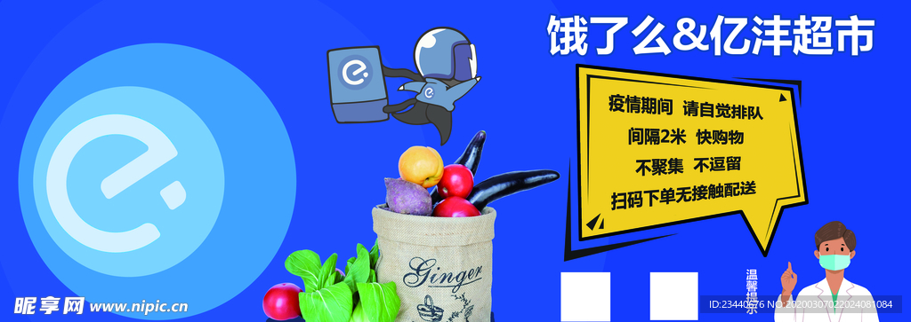 饿了么合作展板