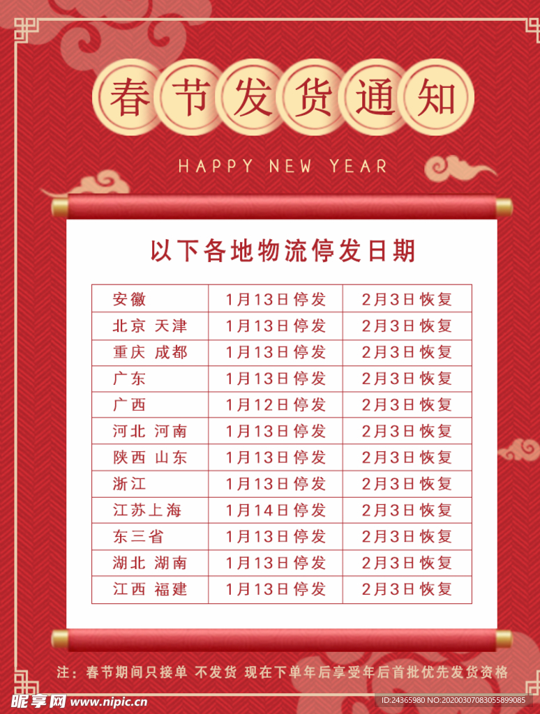 店铺通告通告模板