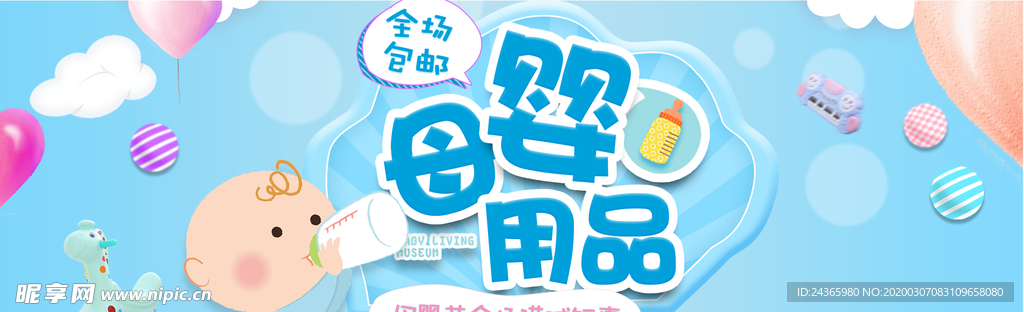 母婴用品banner素材
