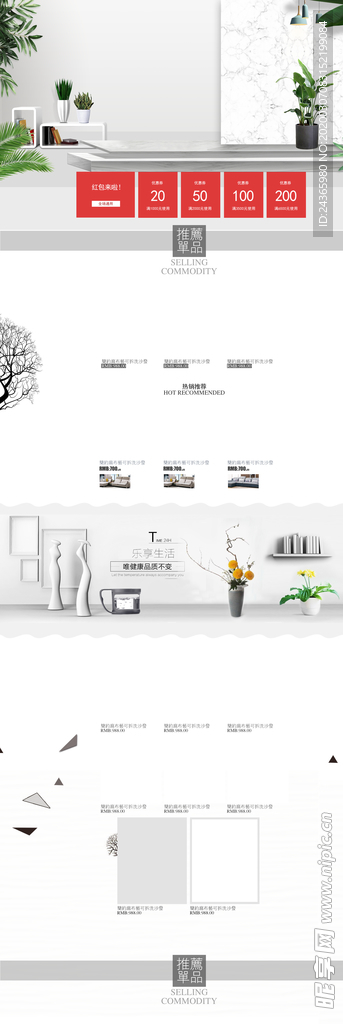 电商家居首页模板