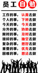 员工自勉