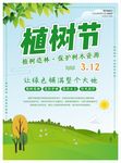 植树节