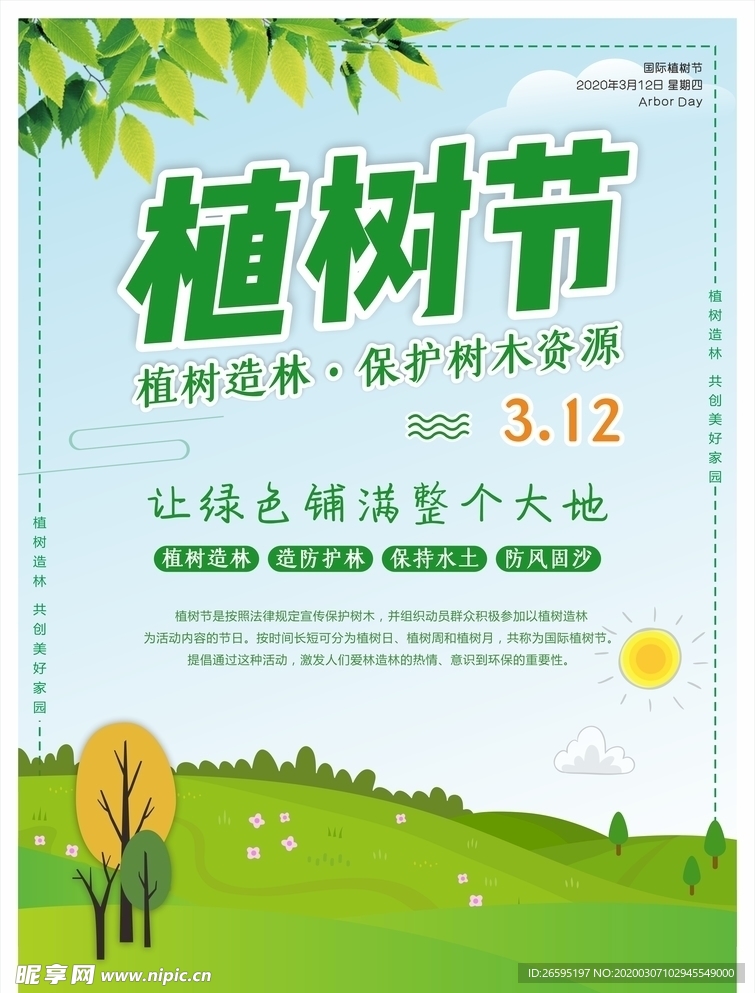 植树节