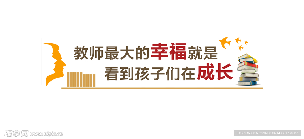 校园办公室文化墙