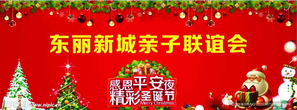 房地产亲子联谊会