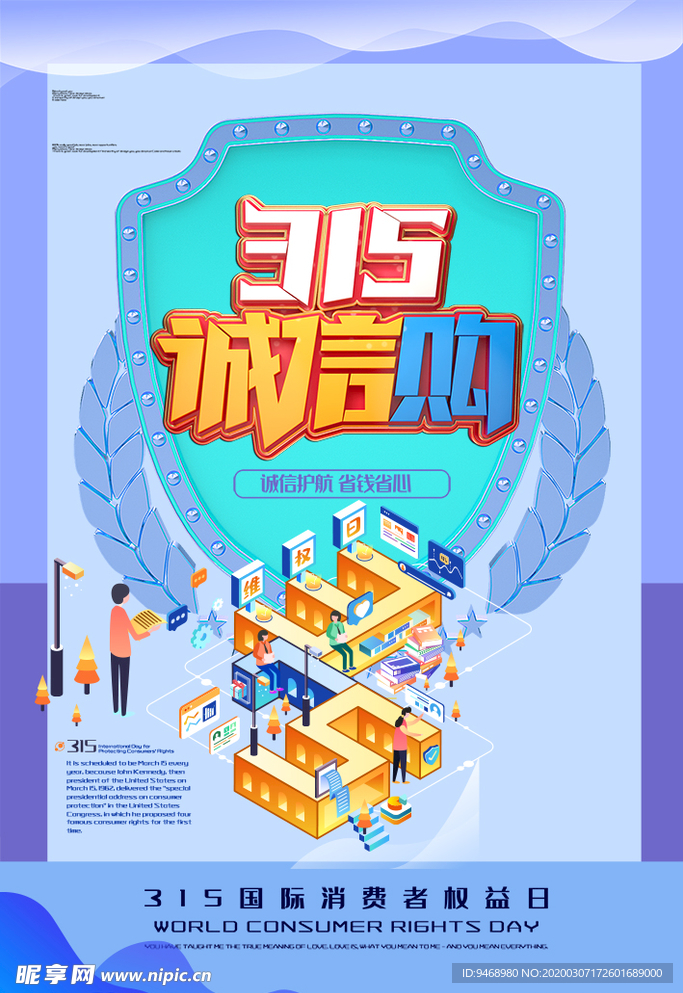 315消费者保护日