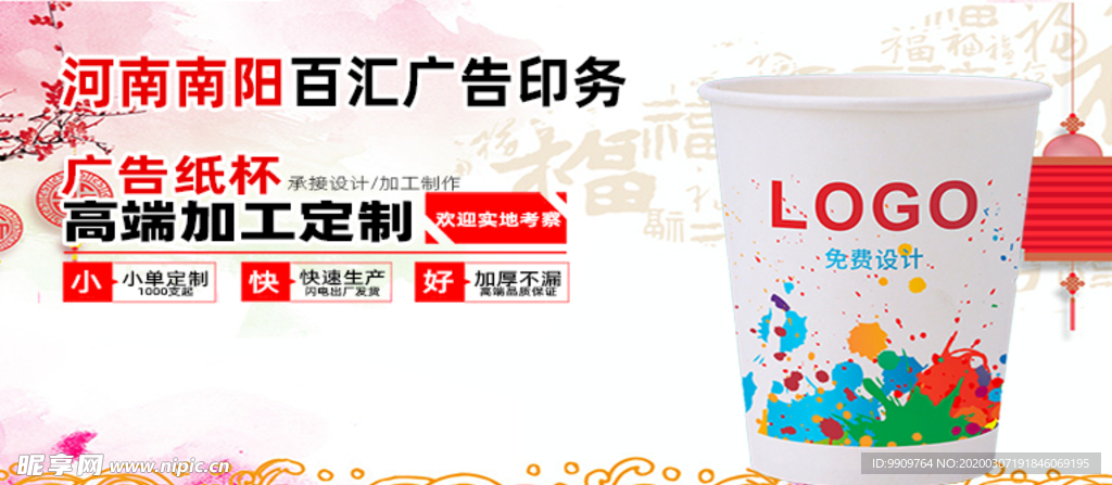 广告纸杯banner