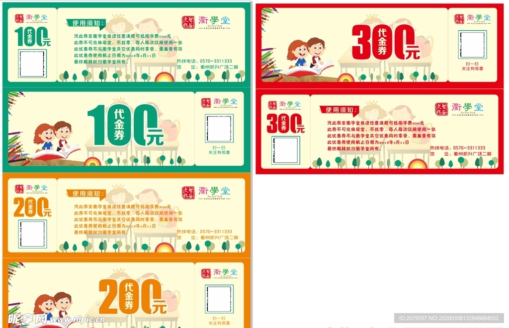 培训机构 抵金券 代金券 培训