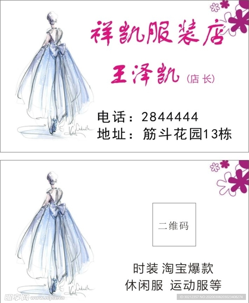 服装店、服装设计名片