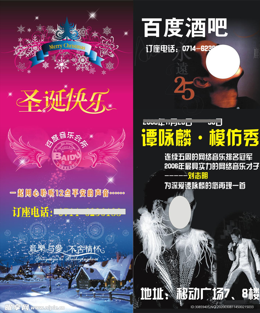 酒吧宣传单 海报