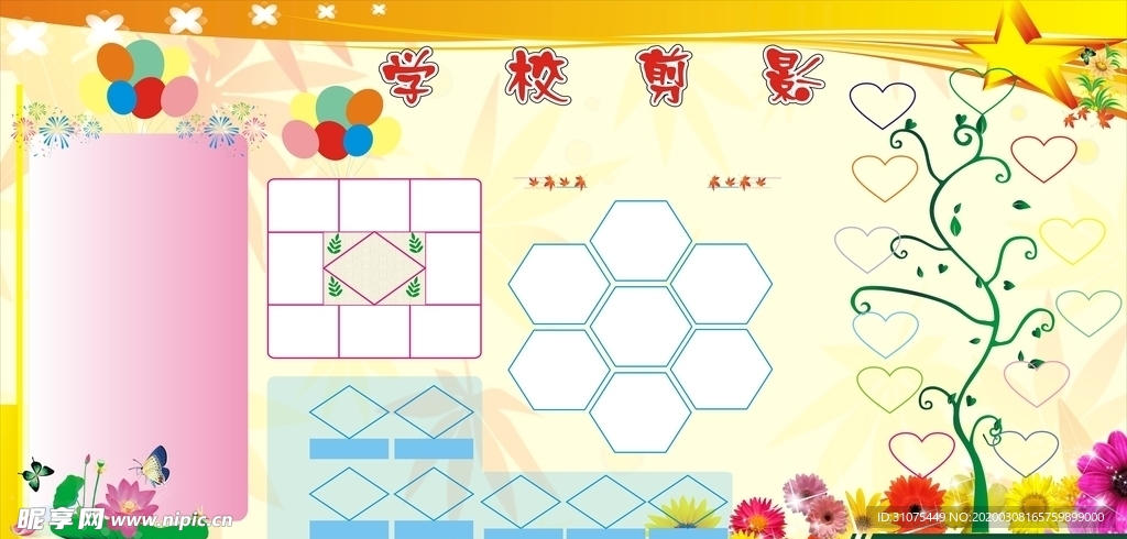 学校剪影  展板  学校宣传栏