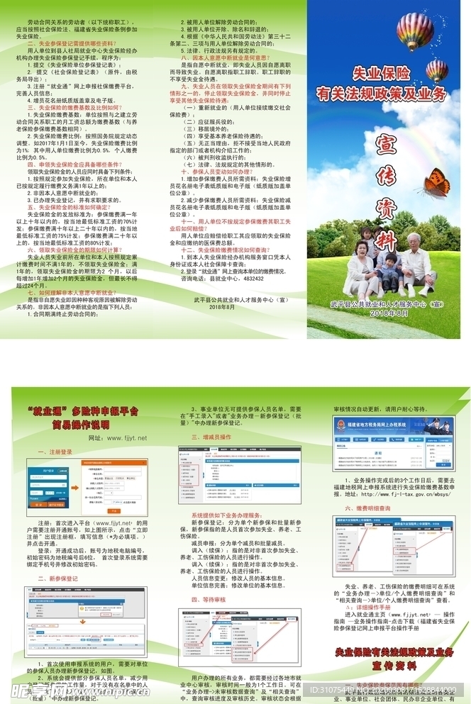 失业保险三折页宣传单